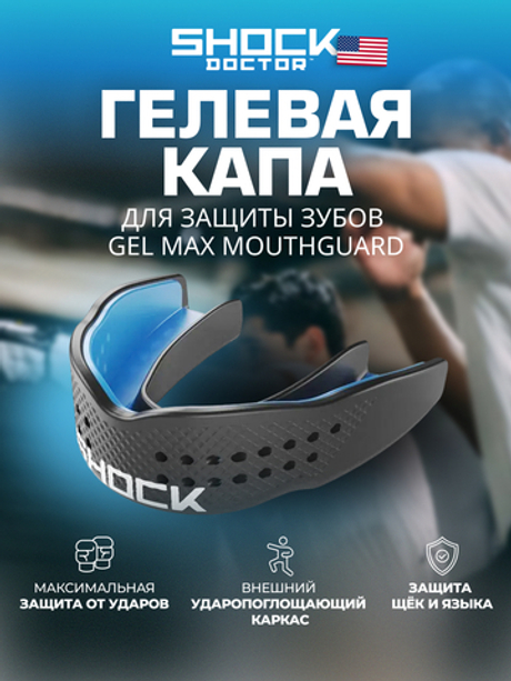 Капа спортивная защитная для рта, взрослая, черный, SUPERFIT POWER black Adult