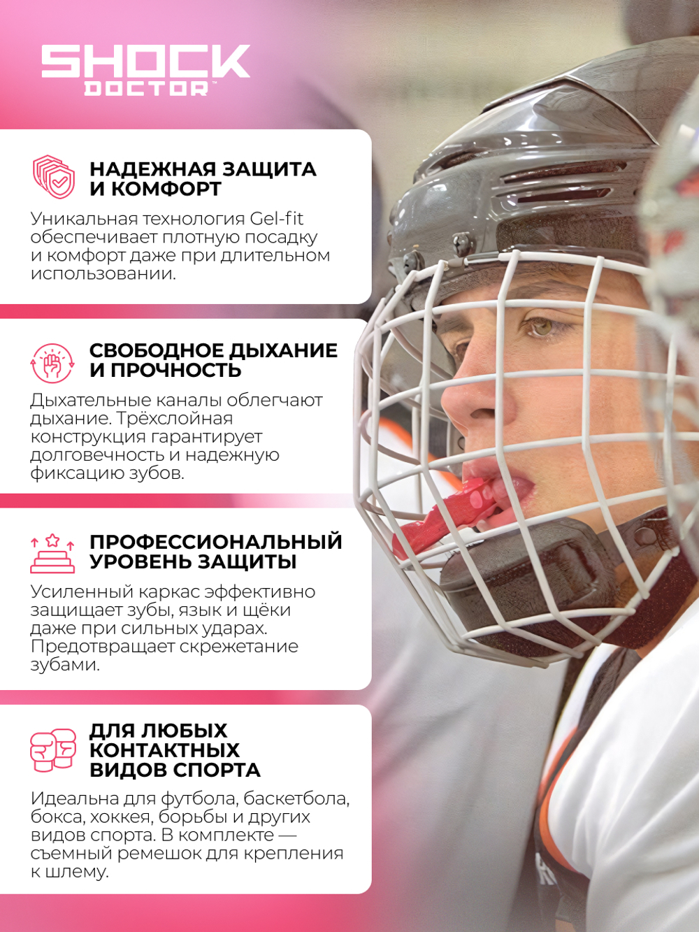 Капа спортивная защитная для рта, детская, до 10 лет, цвет розовый, ShockDoctor Gel Max Hot Pink Youth