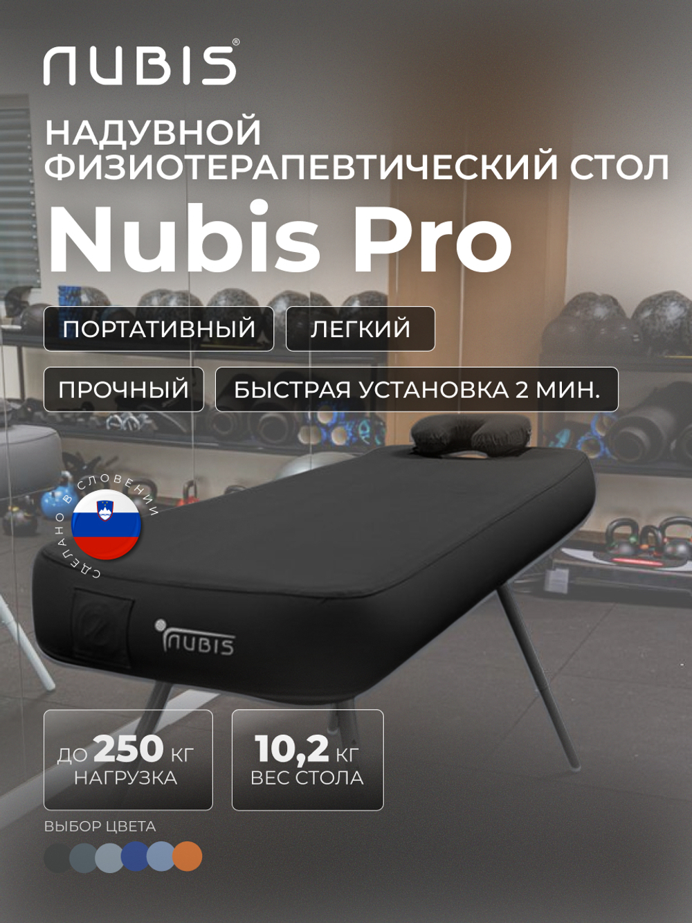 Переносной стол для массажа NUBIS PRO с электрическим насосом BLACK