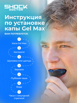 Капа спортивная защитная для рта, цвет голубой/черный, ShockDoctor Gel Max Blue/Black Adult