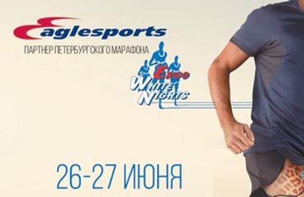 Программа Eaglesports на марафоне "Белые ночи" в Санкт-Петербурге