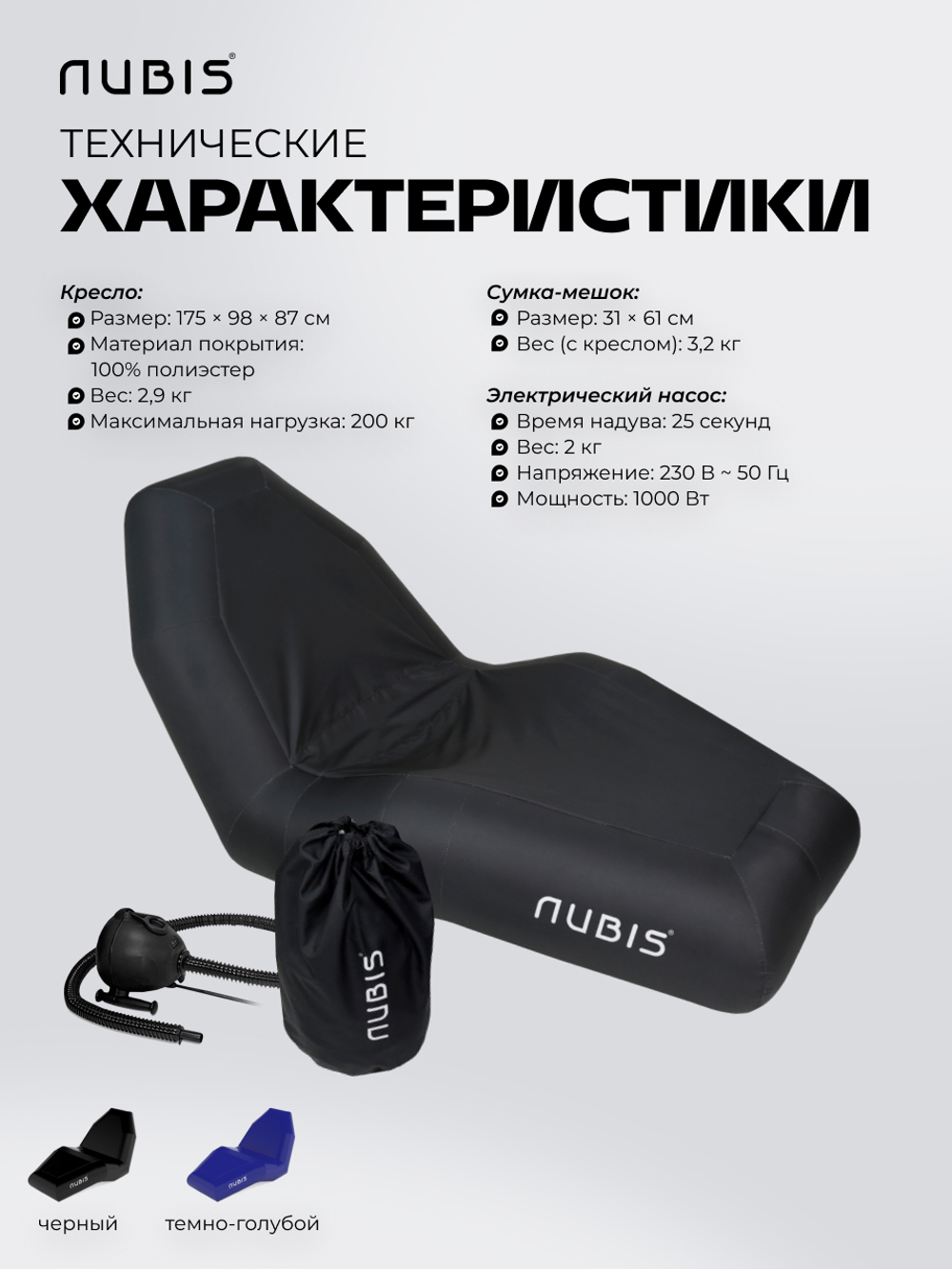 Кресло для восстановления с электрическим насосом в комплекте NUBIS BLACK