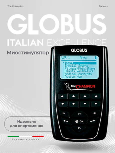 Электростимулятор Globus The Champion, 441 программа