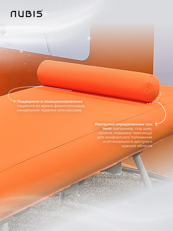 Валик надувной NUBIS Roll pneumatic (60х13см) ORANGE