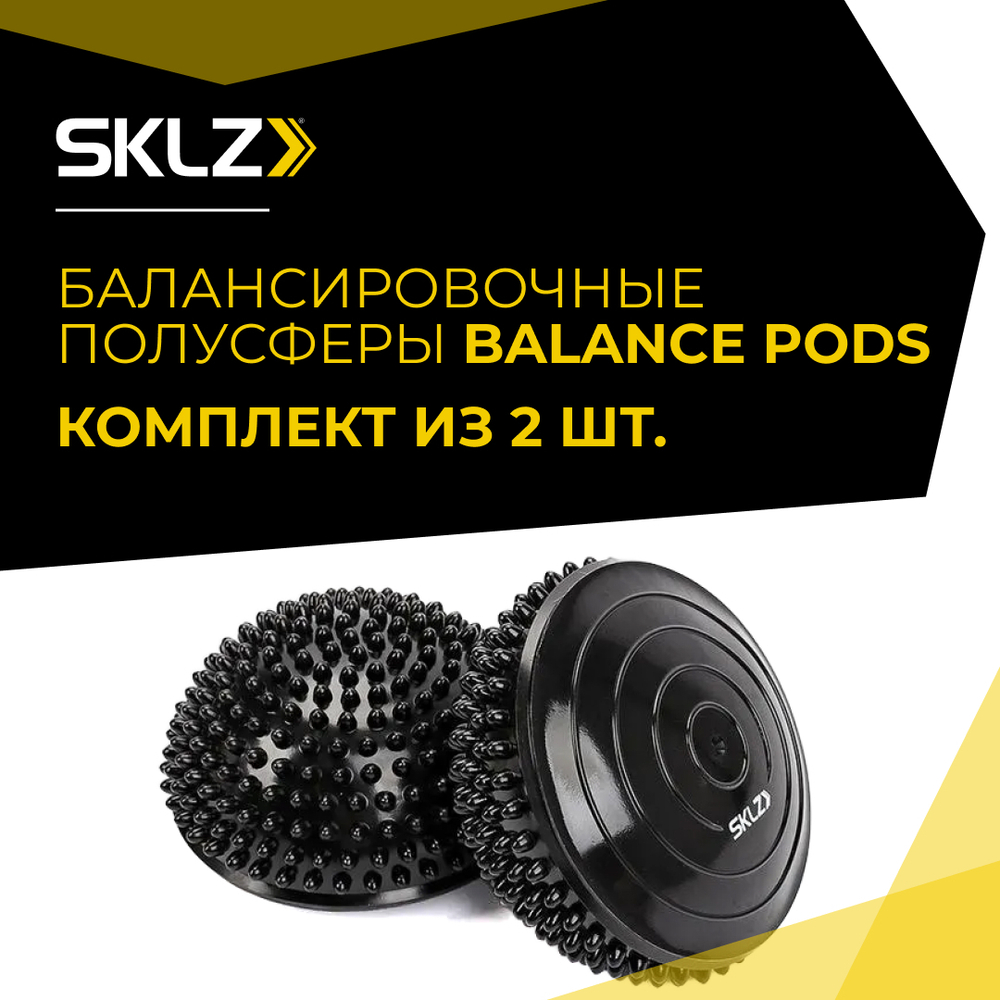 Балансировочные полусферы для развития баланса SKLZ Balance Pods 2 шт.