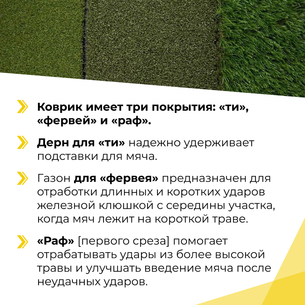 Гольф тренажер стартовый коврик 3 вида поверхности SKLZ PURE PRACTICE MAT