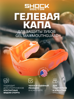 Капа спортивная защитная для рта, цвет оранжевый, ShockDoctor Gel Max Orange Adult