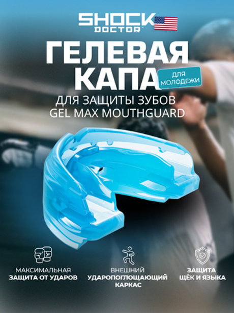Капа спортивная защитная для рта, детская, синий, BRACES STRAPLESS blue Youth