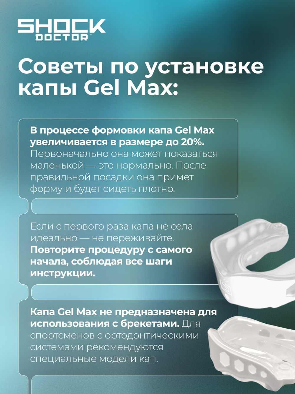 Капа спортивная защитная для рта, детская до 10 лет, ShockDoctor Gel Max Trans / Clear Youth