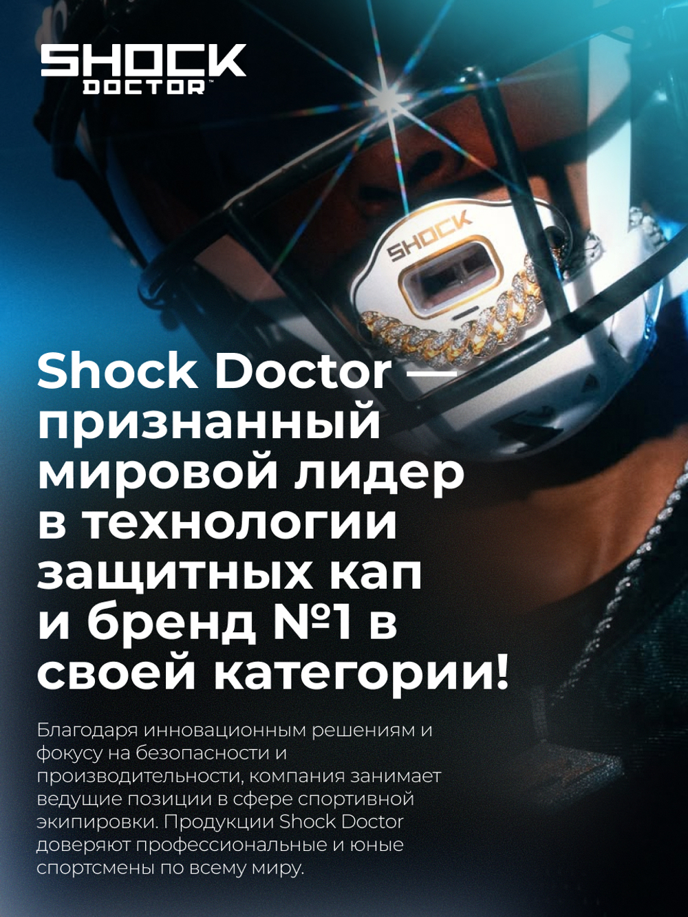 Капа спортивная защитная для рта, детская до 10 лет, ShockDoctor Gel Max Trans / Clear Youth