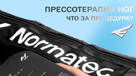 Прессотерапия ног: что за процедура?