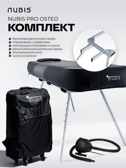 Комплект: переносной массажный стол NUBIS PRO OSTEO с электрическим насосом дополнительным усиленным каркасом, темно-голубой.