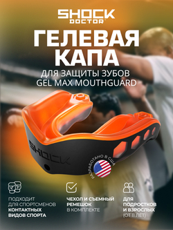Капа спортивная защитная для рта, взрослая, цвет черный/оранжевый, ShockDoctor Gel Max Black/Orange Adult