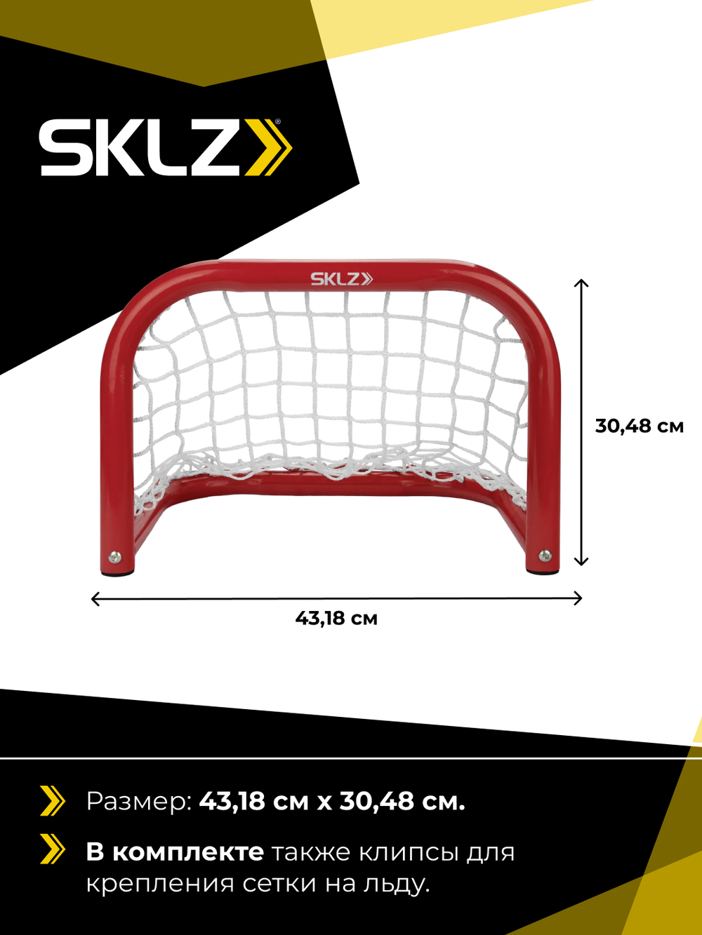 Ворота мини хоккейные тренировочные SKLZ MINI Passing Target FE