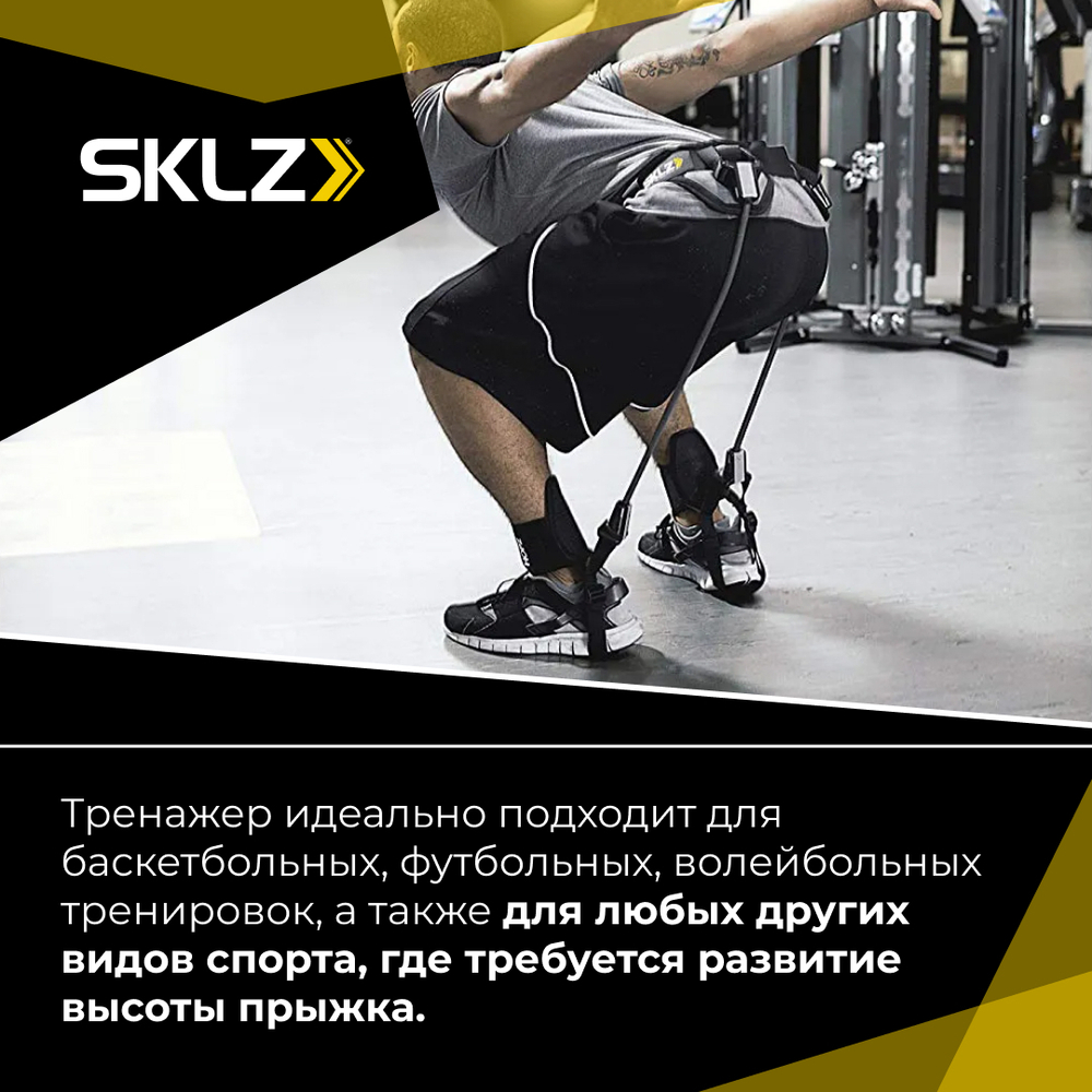 Тренажер для вертикальных прыжков SKLZ Hopz 2.0