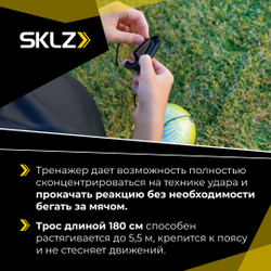 Мяч тренажер на резинке для отработки ударов серебряный SKLZ Star-Kick TOUCH TRAINER VOLT SILVER