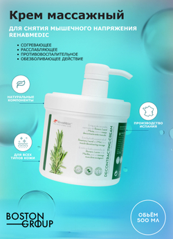Крем массажный для снятия мышечного напряжения REHABMEDIC Decontracturant Cream, 500 мл