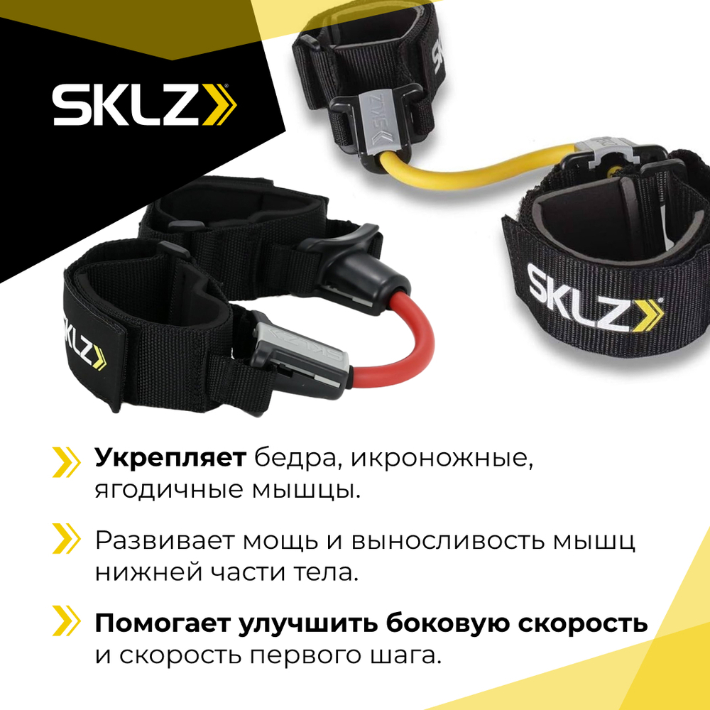 Эспандер Тренажер для тренировки ног с сопротивлением SKLZ Lateral Resistor PRO