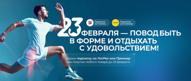 Акция до 23 февраля: дарим подписку на популярные онлайн-сервисы за покупку любого товара