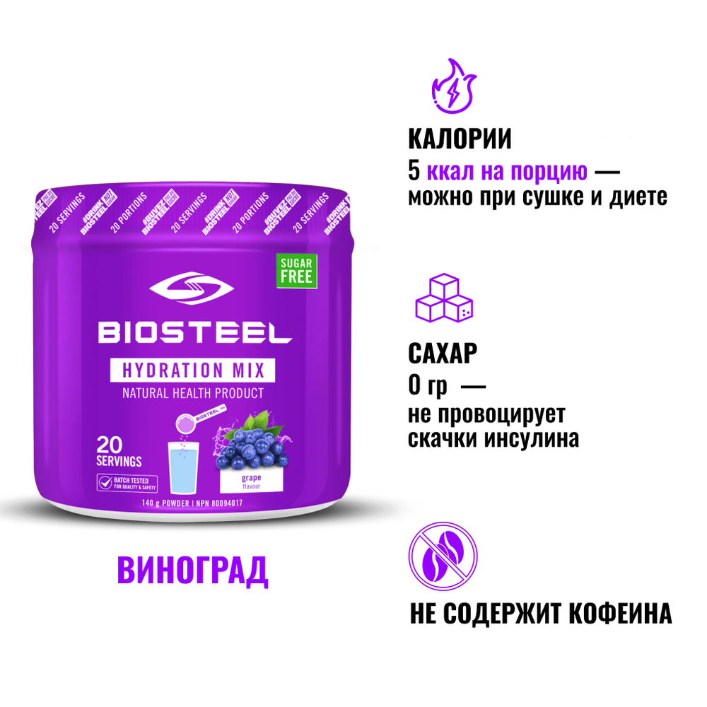 Изотоник Biosteel Hydration Mix Виноград, 140 г, 20 порций