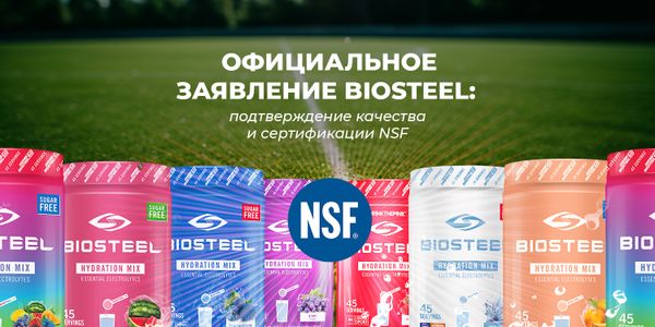 Официальное заявление BioSteel: подтверждение качества и сертификации NSF