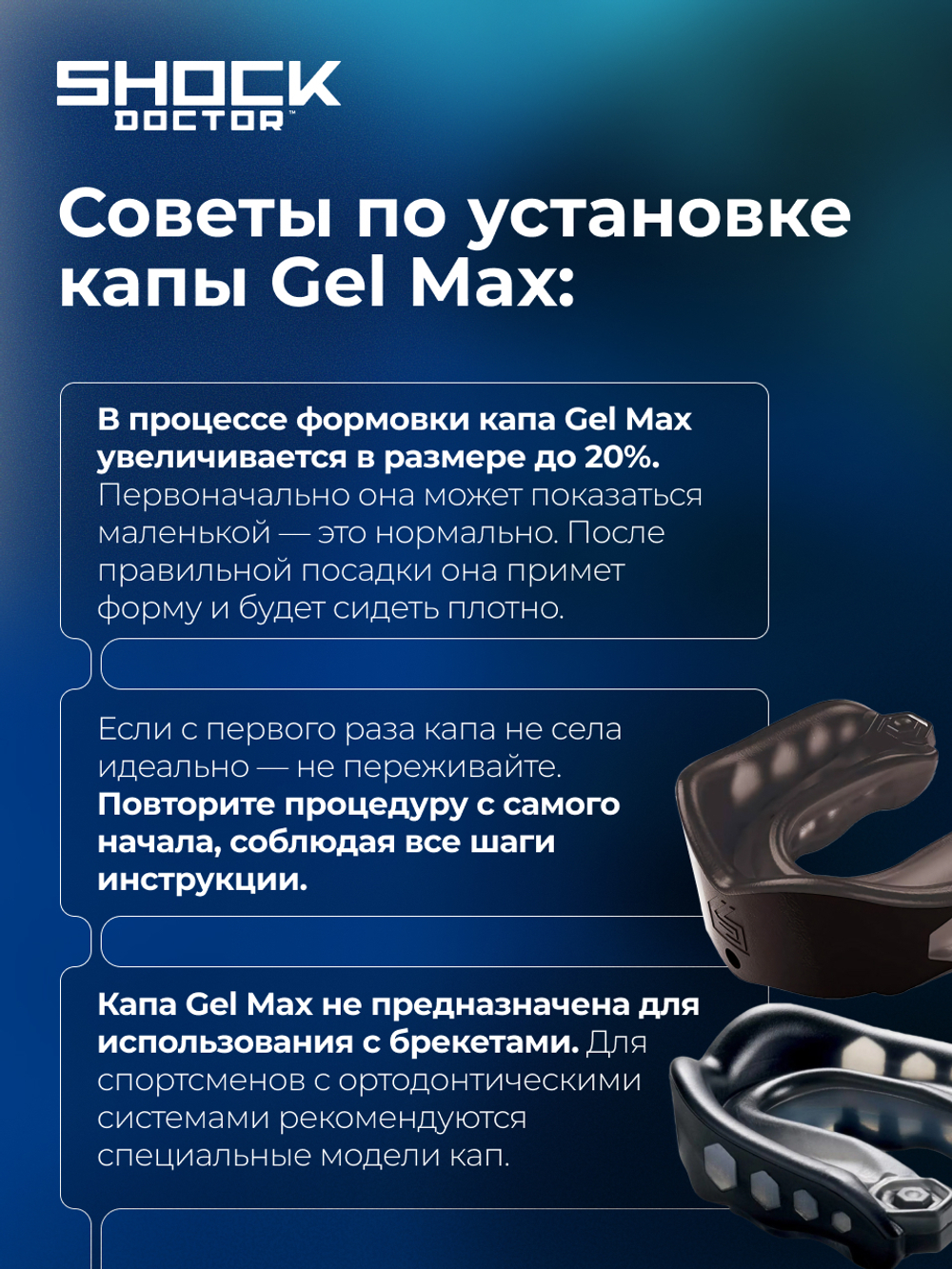 Капа спортивная защитная для рта, детская до 10 лет, цвет черный, ShockDoctor Gel Max Black Youth