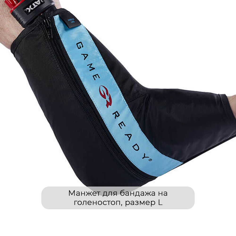 Манжет для бандажа на голеностоп, размер L