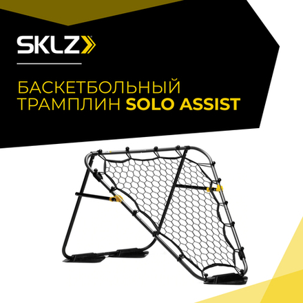 Баскетбольный трамплин SKLZ Solo Assist