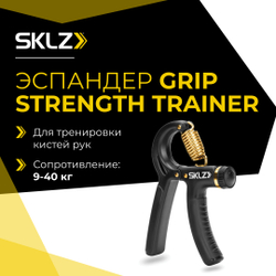 Эспандер кистевой с регулируемым сопротивлением SKLZ Grip Strength Trainer