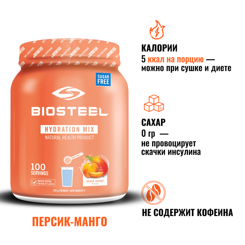 Изотоник Biosteel Hydration Mix Персик-Манго, 700 г, 100 порций