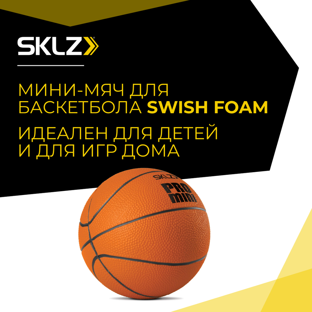 Детский баскетбольный мяч оранжевый полиуретан SKLZ PRO MINI HOOP SWISH FOAM BALL 5" ORANGE