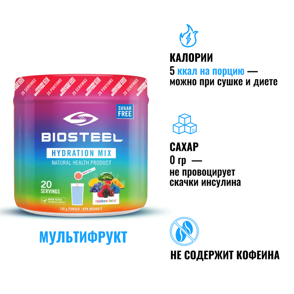 Изотоник Biosteel Hydration Mix Мультифрукт, 140 г, 20 порций