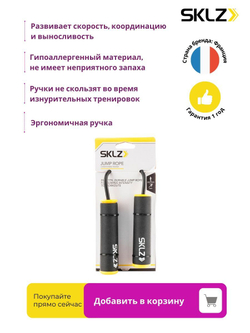 Скоростная скакалка SKLZ Jump Rope