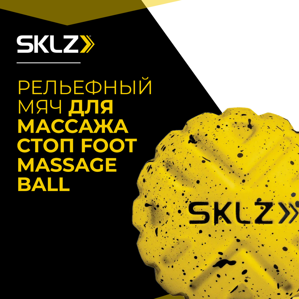 Массажный мяч желтый, 6,5 см Мяч для массажа ног SKLZ Foot Massage Ball