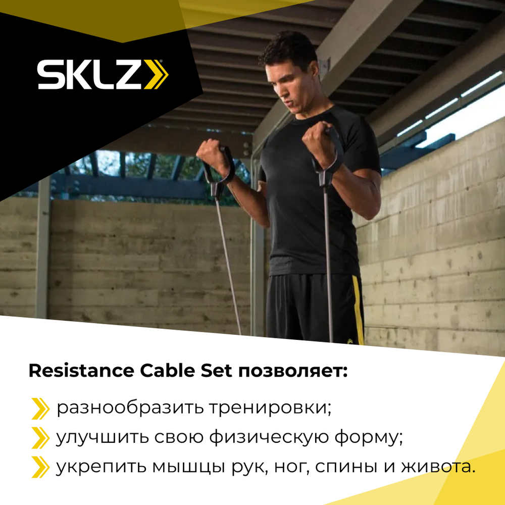 Силовой трос с ручками тяжелого сопротивления Набор для тренировок SKLZ Resistanse Cable Set Heavy