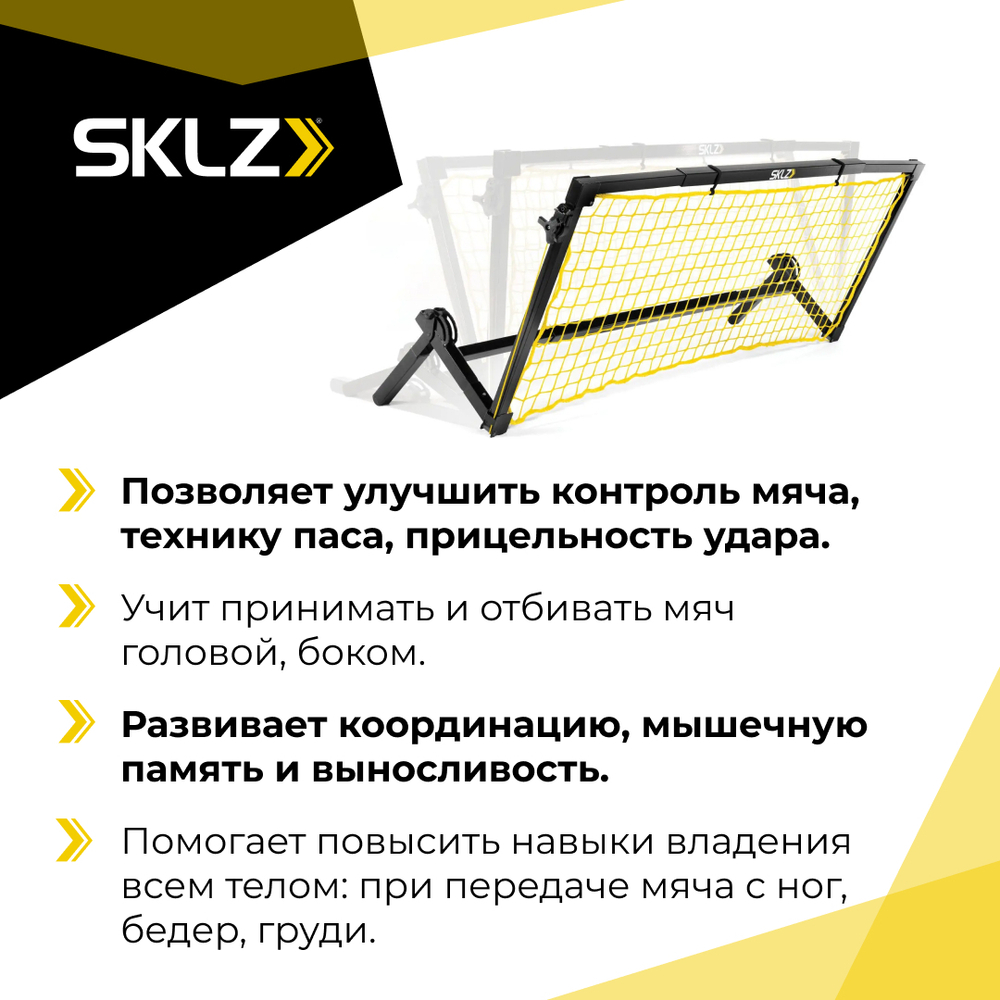 Футбольный тренажер сетка для отработки ударов SKLZ Soccer Trainer PRO