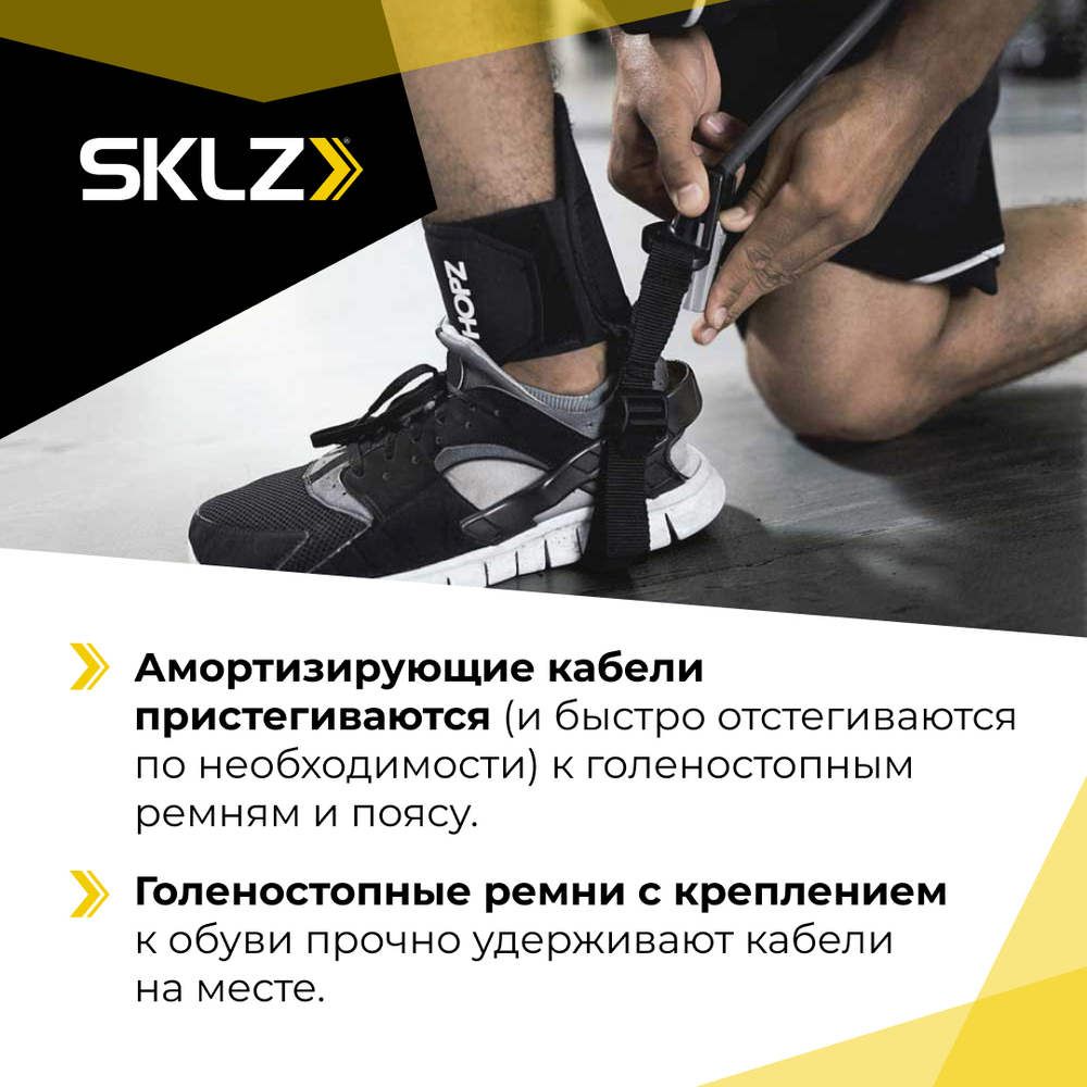 Тренажер для вертикальных прыжков SKLZ Hopz 2.0