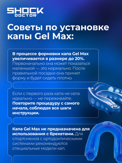 Капа спортивная защитная для рта, цвет голубой, ShockDoctor Gel Max Blue Adult