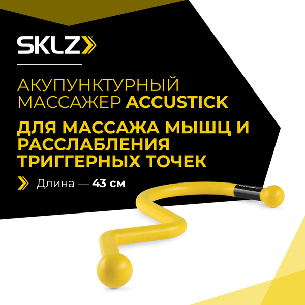 Акупунктурный массажер ручной SKLZ Accustick