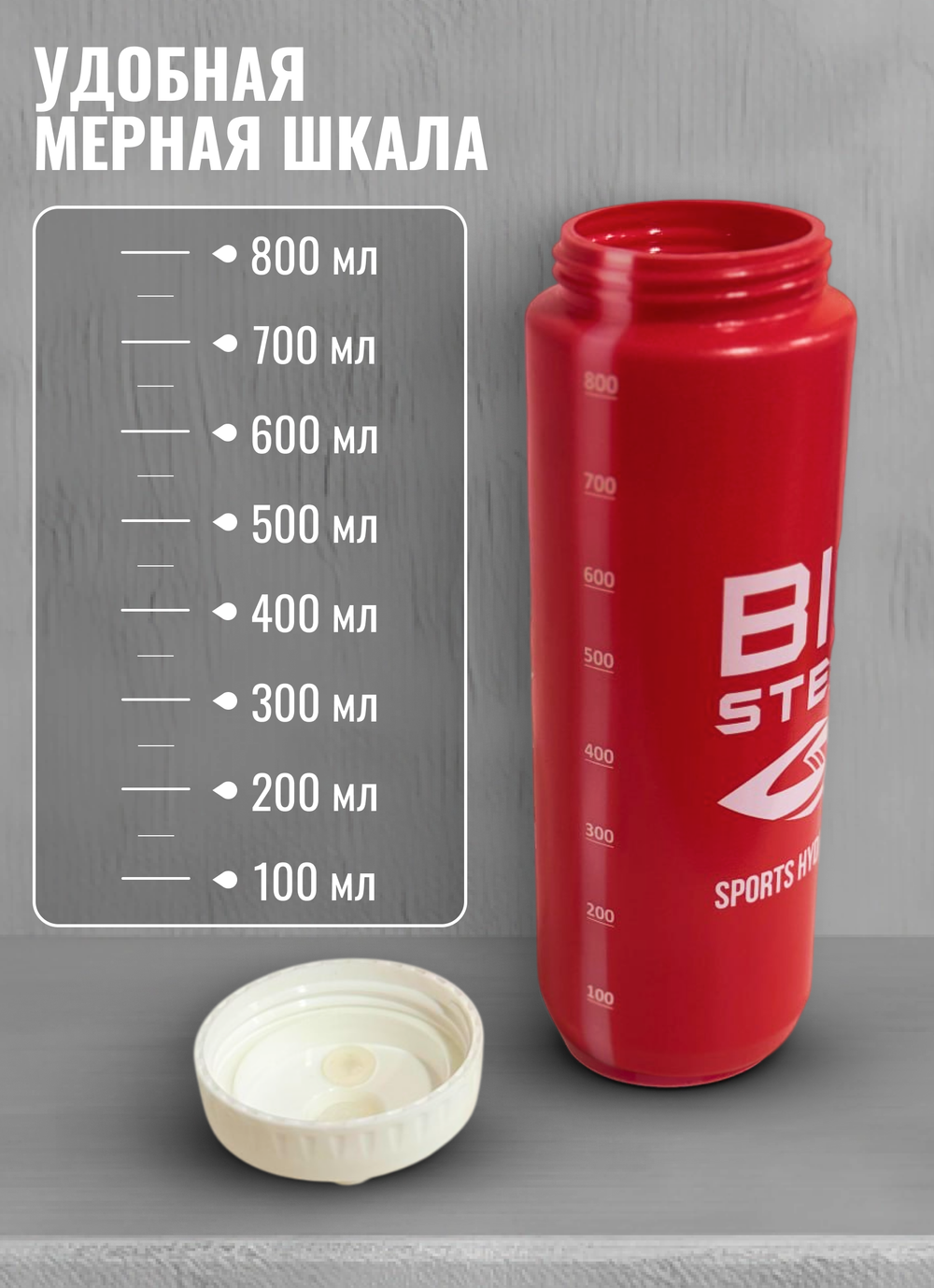 Бутылка для воды BioSteel, 800 мл