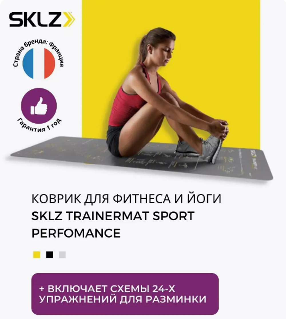 Коврик для фитнеса и йоги SKLZ Trainer Mat Sport Perfomance