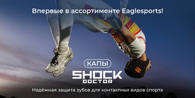 Новинка в Eaglesports: защитные капы Shock Doctor теперь в продаже!