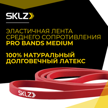 Резиновые петли для тренировок среднего сопротивления Эластичные ленты SKLZ Pro Bands Medium