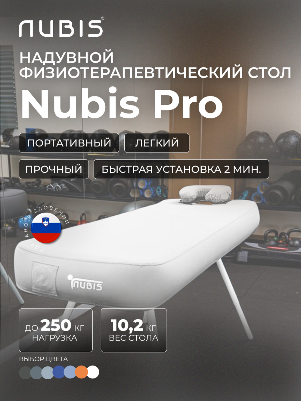 Переносной стол для массажа NUBIS PRO с электрическим насосом LIGHT BLUE