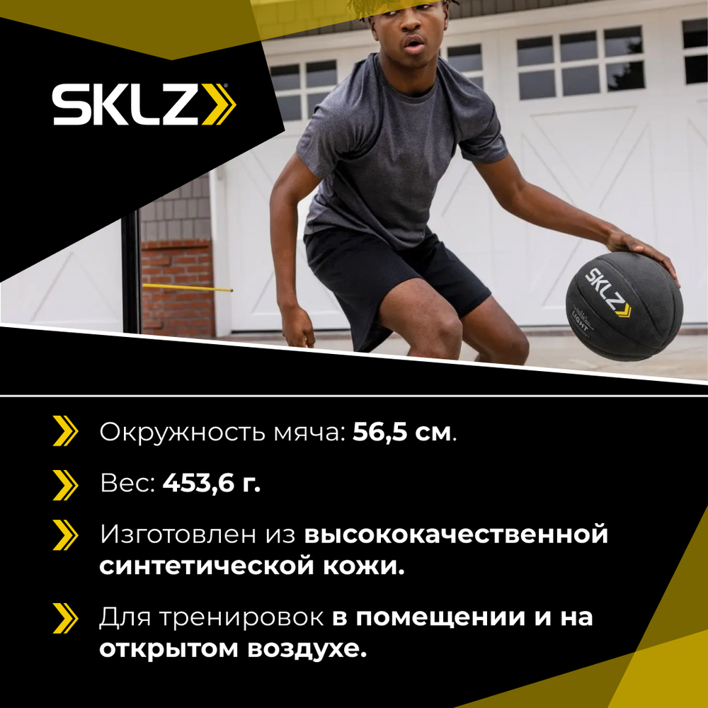 Облегченный баскетбольный мяч Light Weight Control Basketball, model 2022