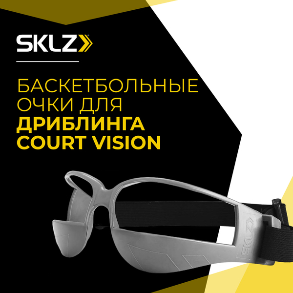 Баскетбольные очки для дриблинга SKLZ Court Vision