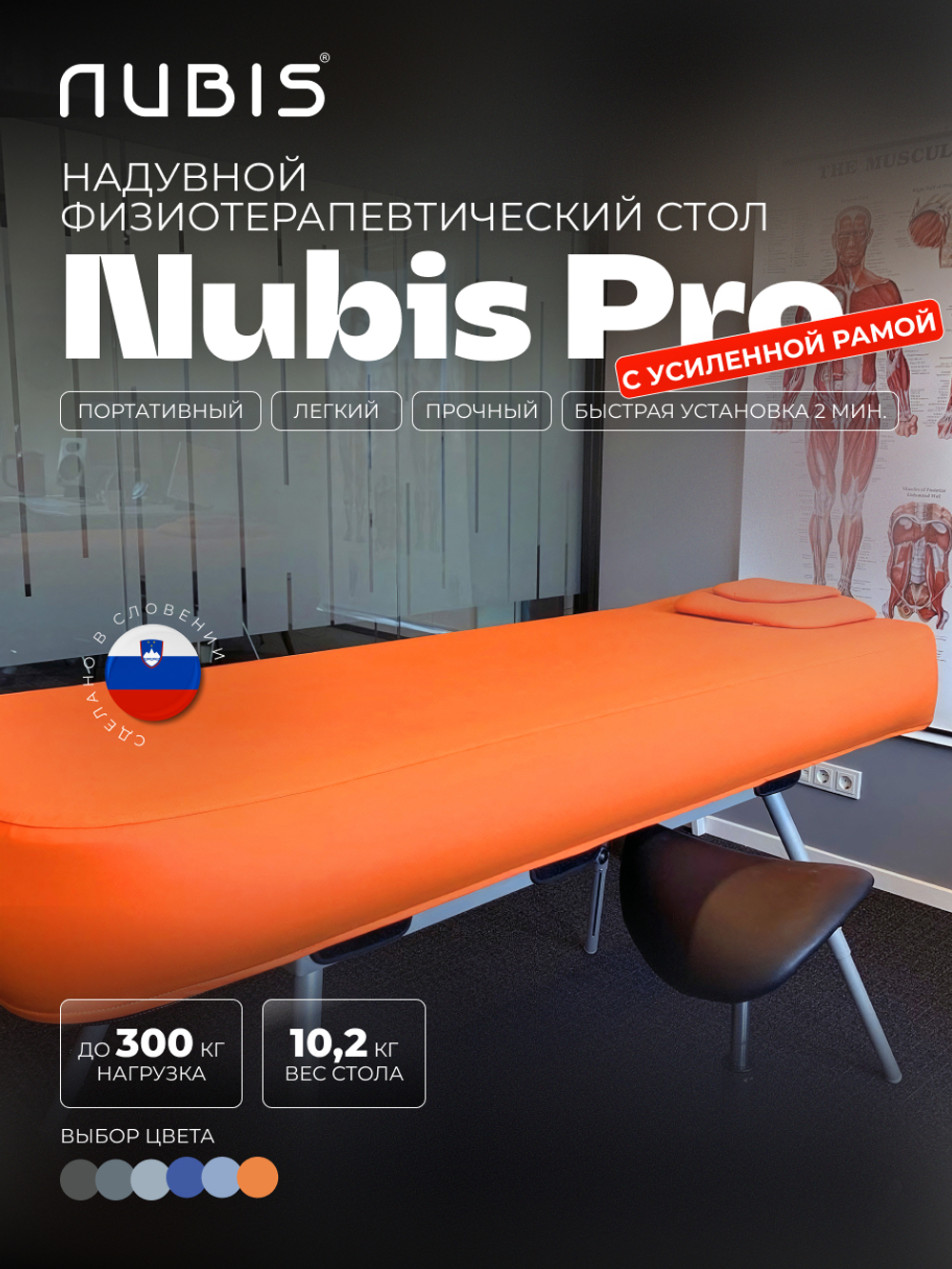 Переносной физиотерапевтический стол Nubis Pro с электрическим насосом и усиленной рамой BLACK