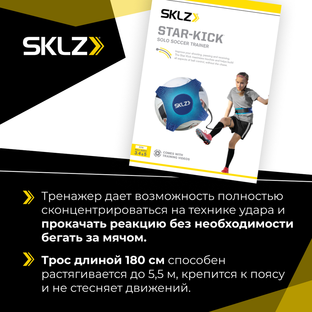 Футбольный тренажер на резинке чехол для мяча синий SKLZ Star-Kick METALLIC BLU