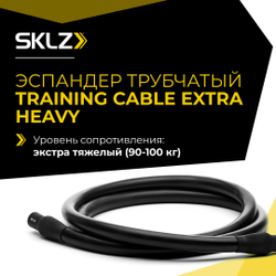 Силовой трос эспандер экстра тяжелого сопротивления Тренировочный кабель сверхсильного сопротивления SKLZ Training Cable Extra Heavy