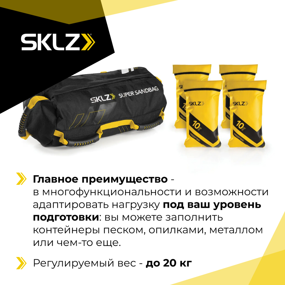 Мешок утяжелитель 4 шт. по 4,5 кг до 18 кг SKLZ Super Sandbag